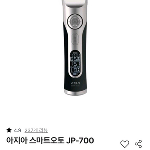 아지아 스마트오토 JP-700 세트