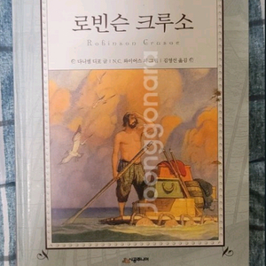 소설 로빈슨 크루소