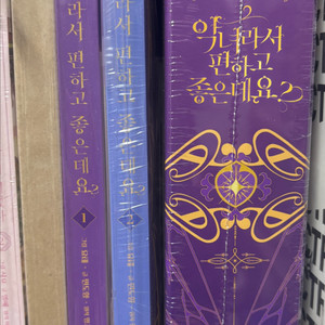 미개봉,서점특전)악녀라서 편하고 좋은데요? 한정판 포스터 엽서