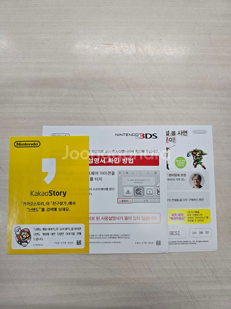 [3DS] 닌텐도 "젤다의 전설 트라이포스 삼총사" 판매합니다.--2