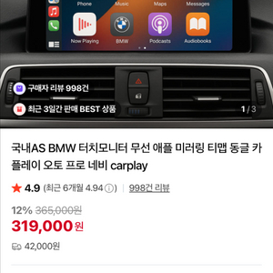 BMW 무선 카플레이
