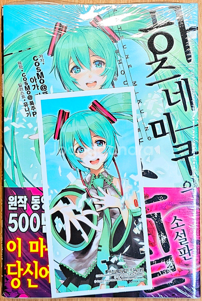 [미개봉][초판] 악의 P 악의 딸 시리즈 라노벨 하츠네 미쿠 보컬로이드 보카로 린렌 특전 좋아 싫어 연애재판 CD--7