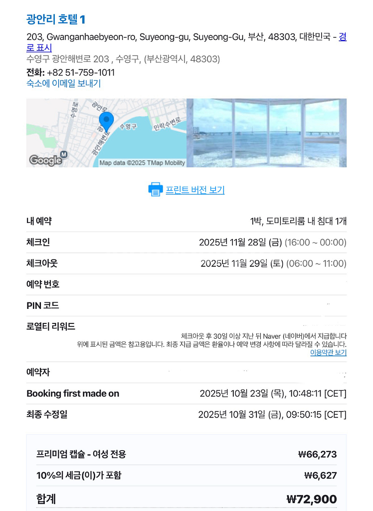 부산 광안리 오션뷰 여성전용 호텔 숙소 양도 1인 (날짜변경가능)--1