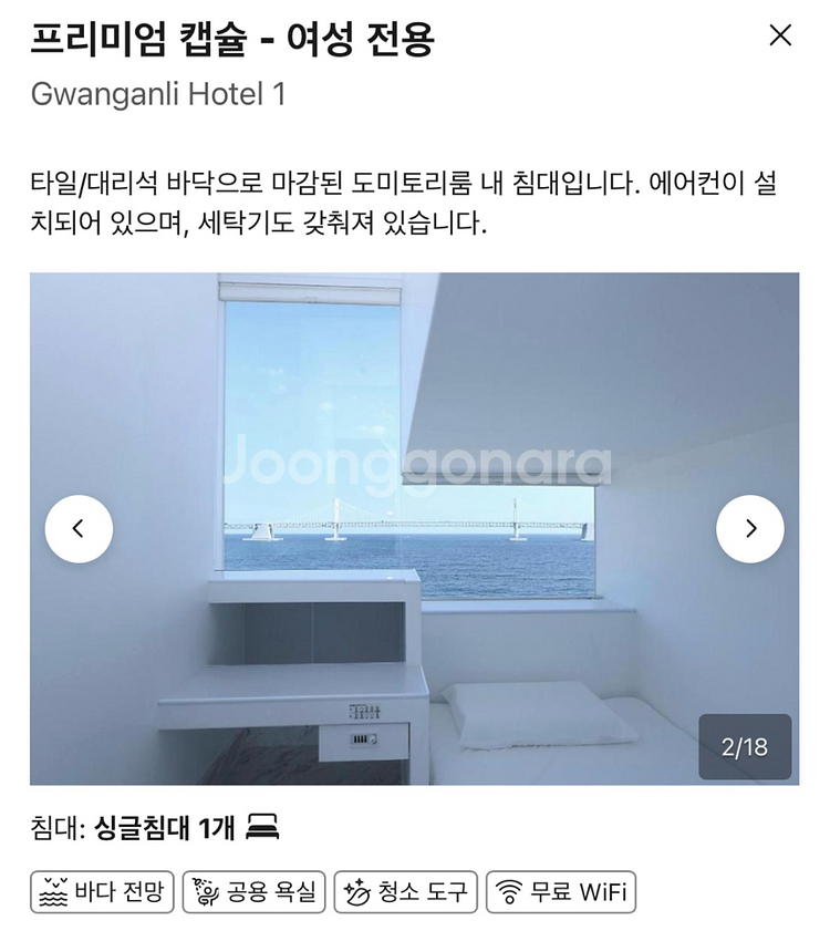 부산 광안리 오션뷰 여성전용 호텔 숙소 양도 1인 (날짜변경가능)--3