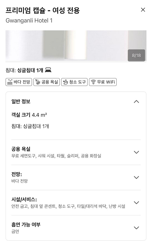 부산 광안리 오션뷰 여성전용 호텔 숙소 양도 1인 (날짜변경가능)--4