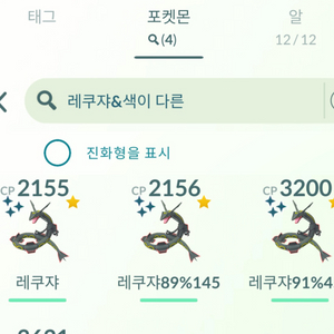 흑쿠쟈 확정 반짝(2019 12/31전 잡은 개체들) 포켓몬고 포켓몬 고
