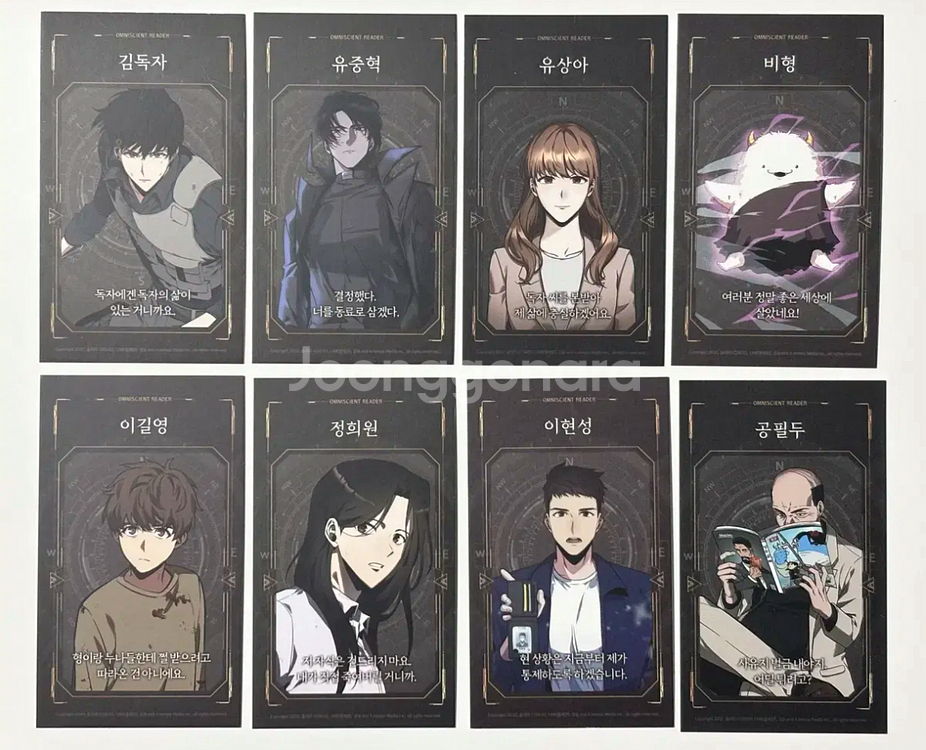 전지적 독자 시점 전독시 굿즈 처분 소설 책 만화책 책갈피 포토카드--2