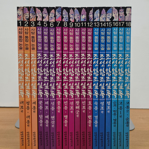 만화로 배우는 조선왕조실록 세트(18권)