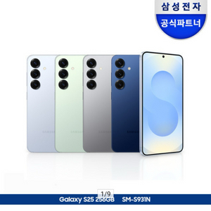 갤럭시 S25 256GB 자급제폰
