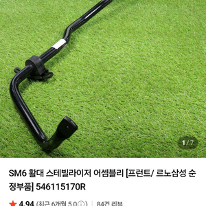 SM6 활대 스테빌라이저 어셈블리