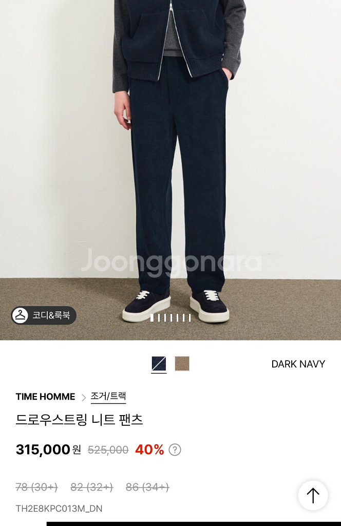 타임옴므 드로우 스트링 니트 팬츠 팝니다.--0