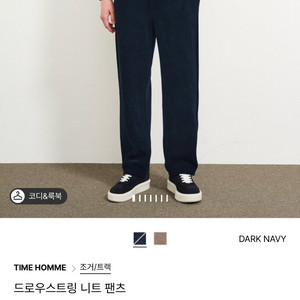 타임옴므 드로우 스트링 니트 팬츠 팝니다.