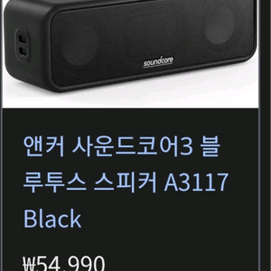 사운드코어3 블루투스 스피커