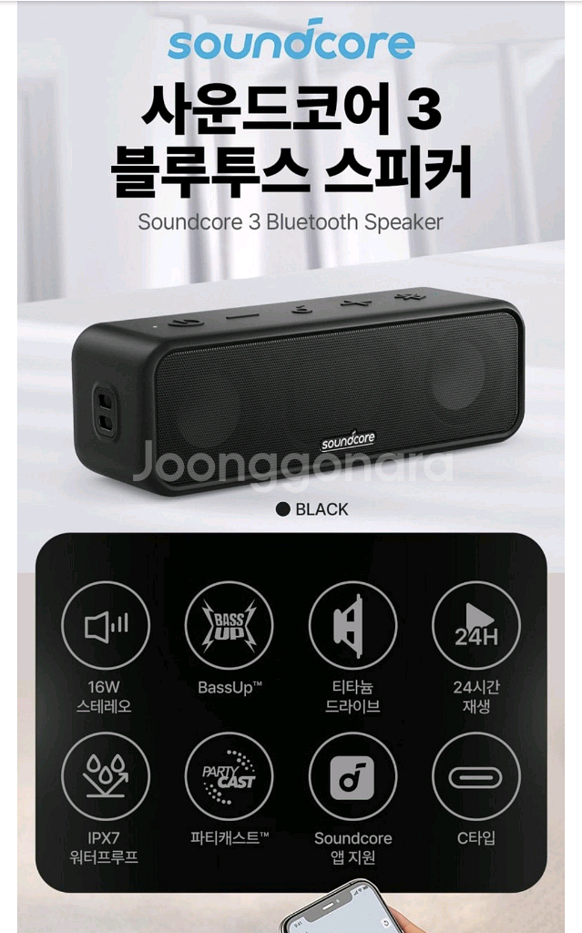 사운드코어3 블루투스 스피커--1