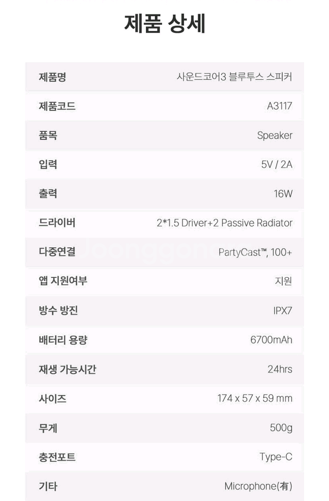 사운드코어3 블루투스 스피커--2