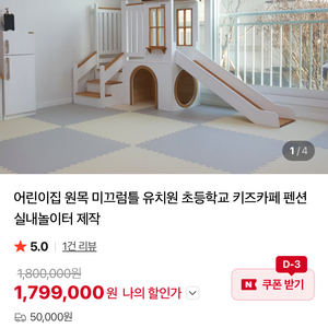 어린이집 원목 미끄럼틀