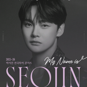 박서진 콘서트 12/28 2구역 2열