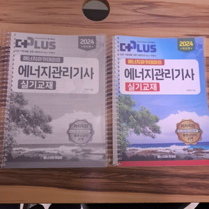 에너지관리기사 실기 교재 세트