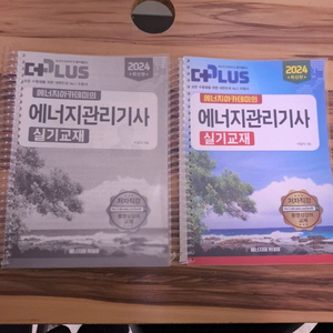 에너지관리기사 실기 교재 세트