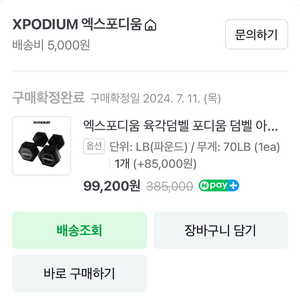 엑스포디움 70파운드 덤벨