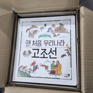 나의 첫 역사책 세계사 과학책 지리책 휴먼어린이