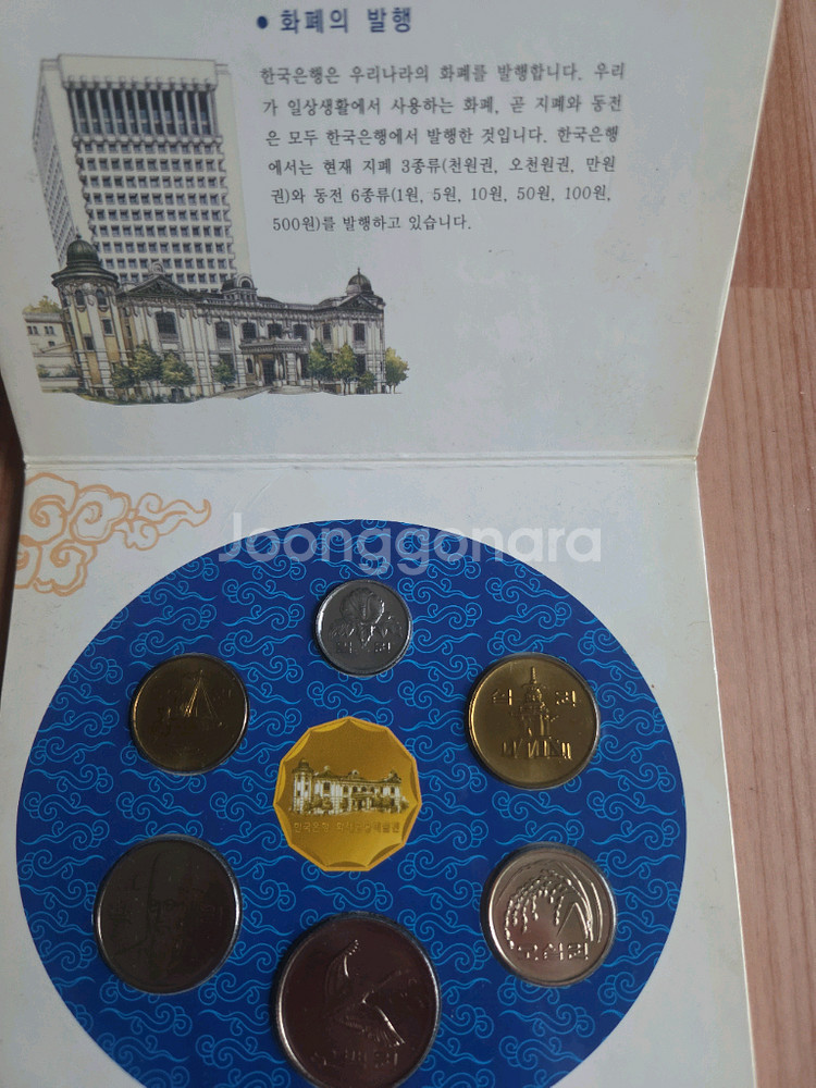 한국은행 주화 세트--0