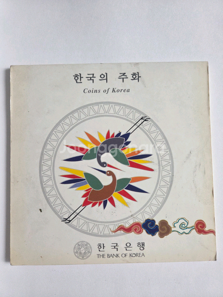 한국은행 주화 세트--2