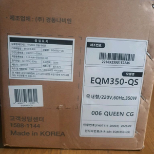 경동나비엔 온수매트(EQM350-QS)