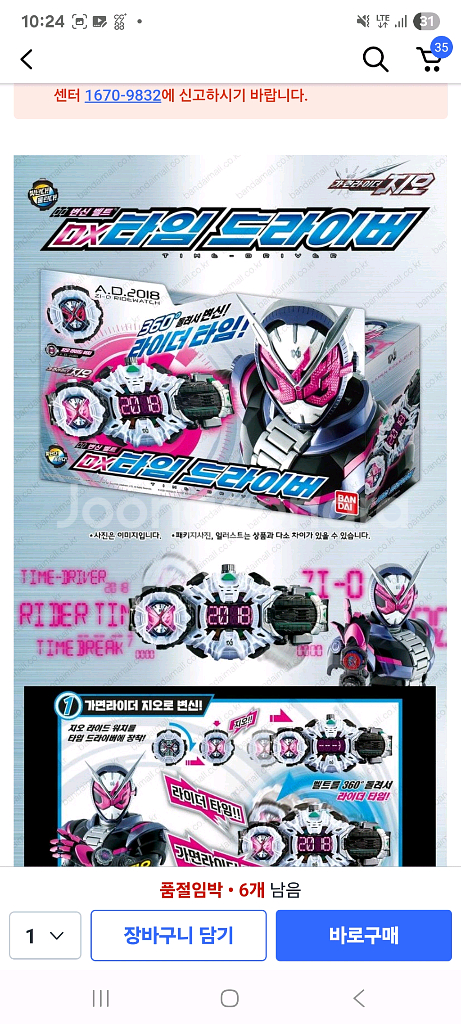 반다이남코 가면라이더지오 DX타임드라이버 완구--5