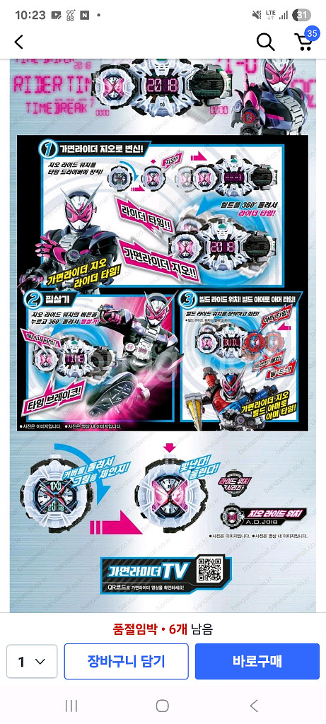 반다이남코 가면라이더지오 DX타임드라이버 완구--6