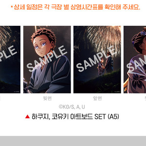 귀멸의칼날 무한성편 하쿠지, 코유키 아트보드 SET (A5)
