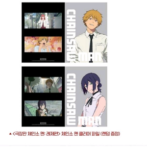 체인소맨 클리어파일 판매합니다.