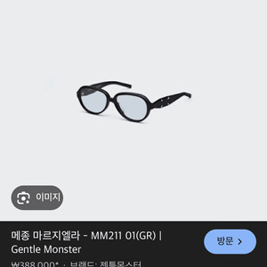 젠틀몬스터 마르지엘라 MM211 GR