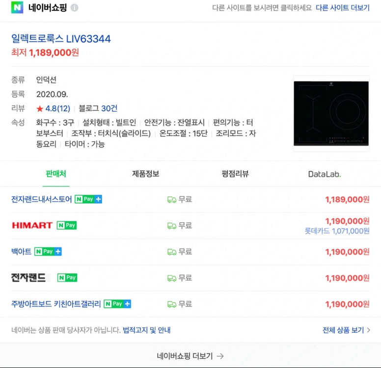 [미개봉 새상품] 일렉트로룩스 인덕션 LIV63344 이미지