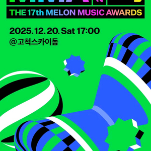 MMA2025~ 티켓양도 멜론어워즈 마마~~