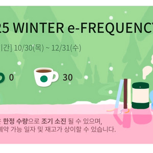 스타벅스 프리퀀시 일반