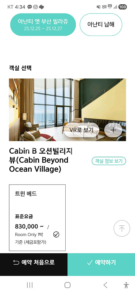 크리스마스 아난티 빌라쥬 호텔 양도합니다--1