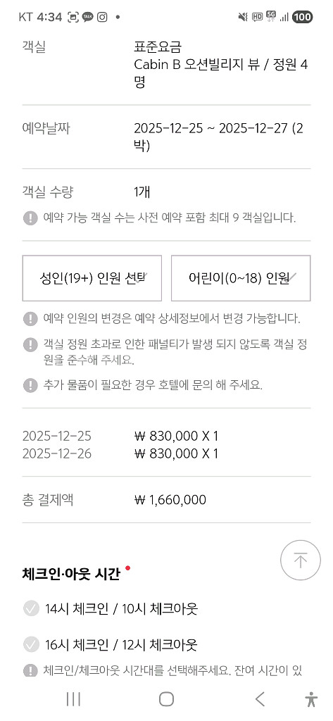 크리스마스 아난티 빌라쥬 호텔 양도합니다--2