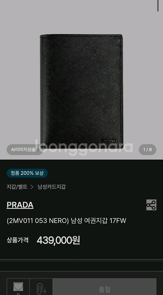 프라다 사피아노 지갑(새 상품)명품구찌카드지밥루이비통프라다디올셀린느샤넬생로랑에르메스구찌보테가베네타--1