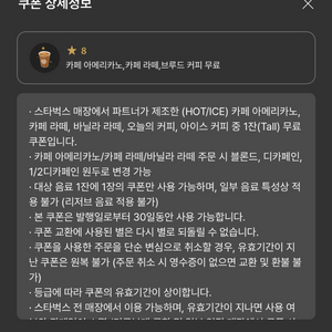 스타벅스 별 8개 쿠폰