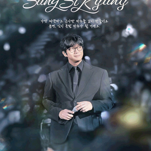 성시경 연말콘서트 vip석 연석 양도