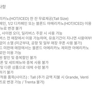 스타벅스 아메리카노 tall(메뉴변경불가)