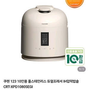 IH압력밥솥 10인용 새상품팝니다