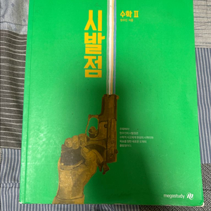 시발점 수학2 이미지