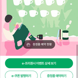 스타벅스 프리퀀시 일반 3장 일괄 3500원에 팝니다