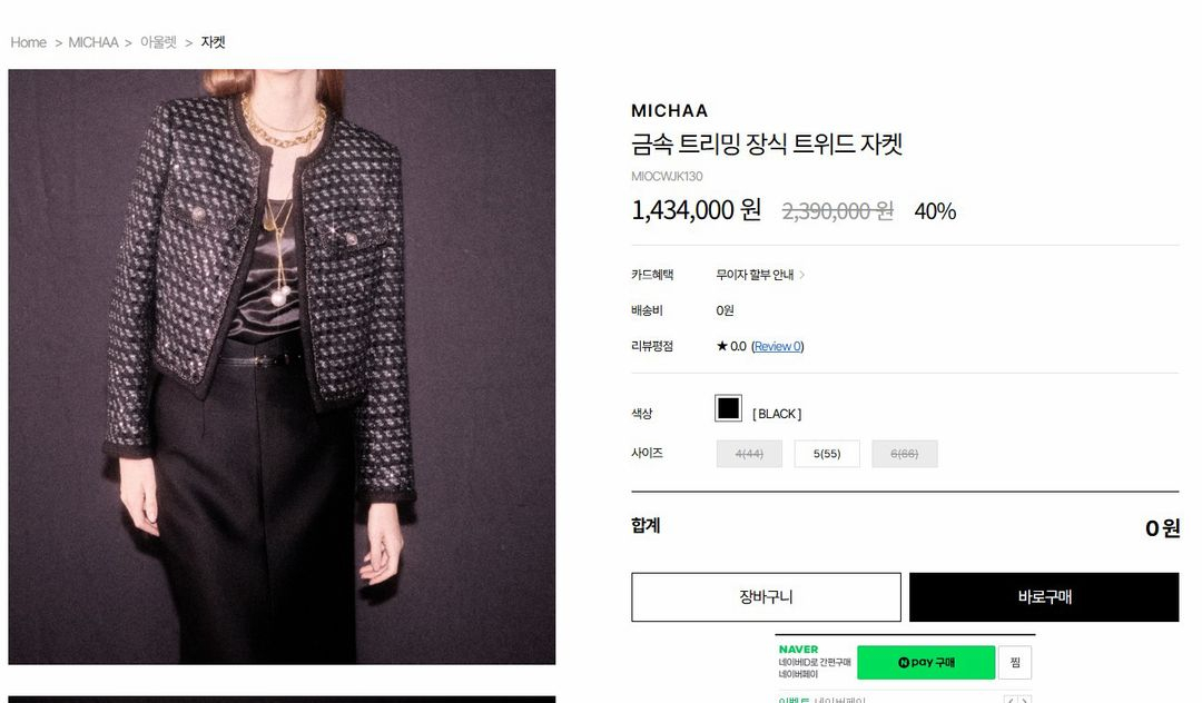 미샤 금속 트리밍 장식 트위드 자켓-미착용 새상품--9