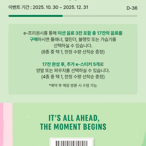 스벅 프리퀀시 미션 일괄 3개 일반 5개 9000원