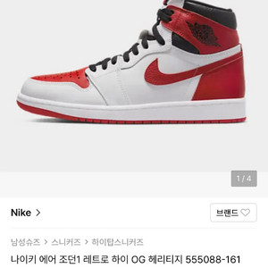 나이키 에어조던 1 레트로 하이 OG 헤리티지 555080- 161