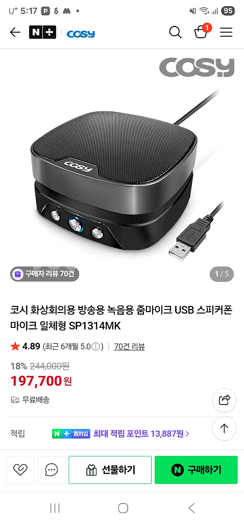 코시 화상회의용 방송용 녹음용 줌마이크 USB 스피커폰 마이크 일체형 SP1314MK--0