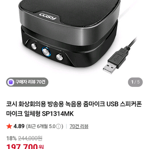 코시 화상회의용 방송용 녹음용 줌마이크 USB 스피커폰 마이크 일체형 SP1314MK